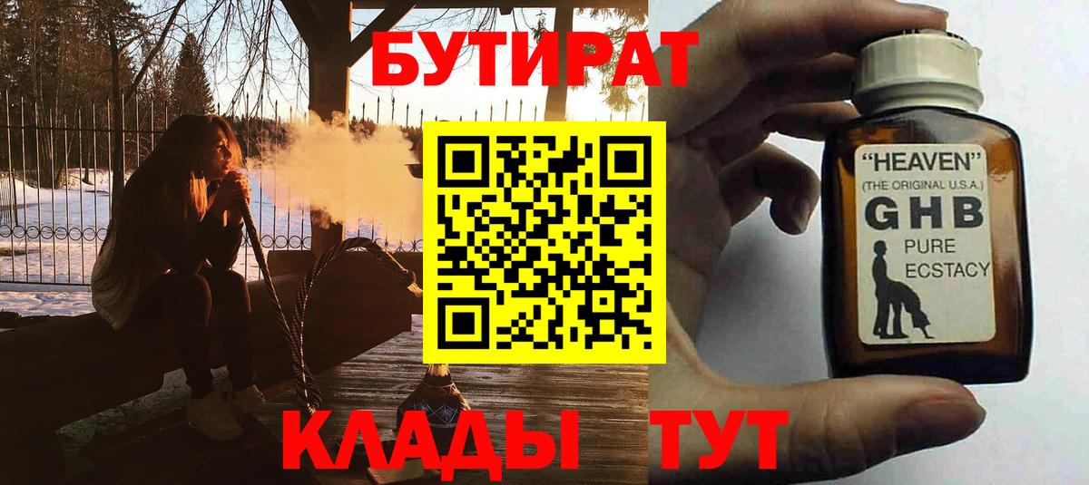 Бутират оксана Морозовск