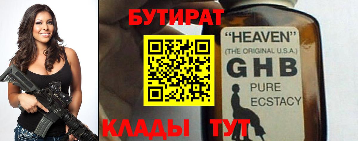 Морозовск  Бутират  Вход с VPN  Бутират бутандиол 