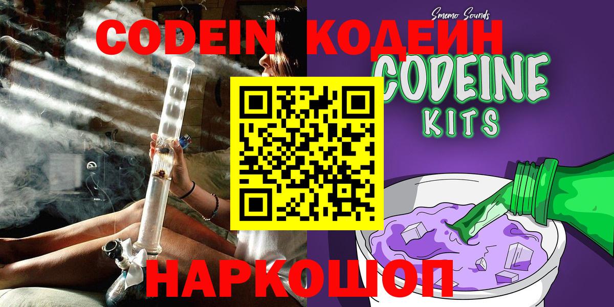 Морозовск  Кодеин Purple Drank  Вход с VPN 