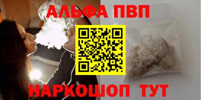 альфа пвп Рузаевка