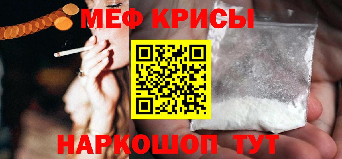 Меф мяу мяу кристаллы Морозовск