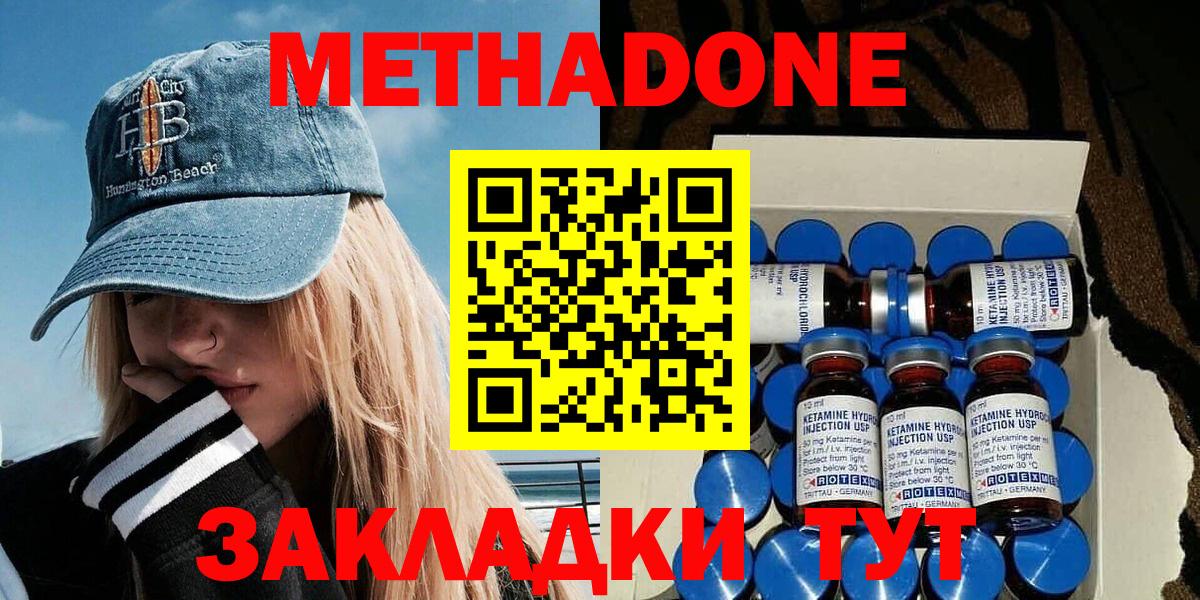МЕТАДОН VHQ Морозовск